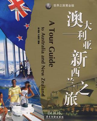 澳新凯墨绿岛+海豚岛12天-乐活南半球