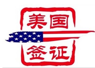 美国个签